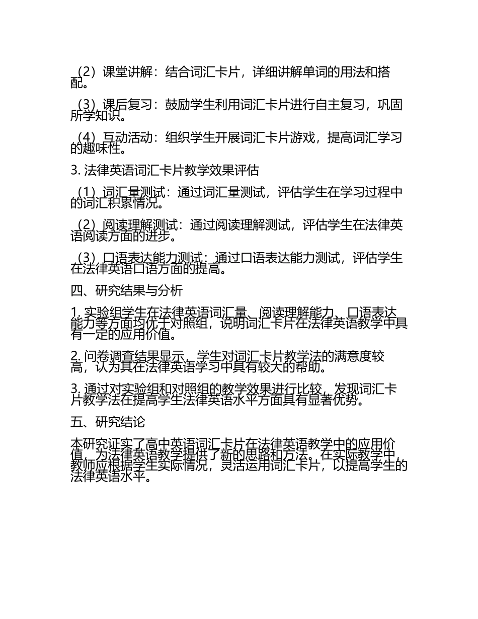 高中英语词汇卡片在法律英语教学中的应用研究教学研究课题报告.docx_第2页