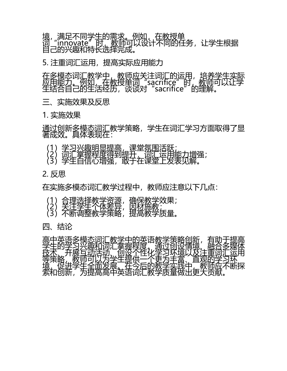 高中英语多模态词汇教学中的英语教学策略创新研究教学研究课题报告(5).docx_第2页