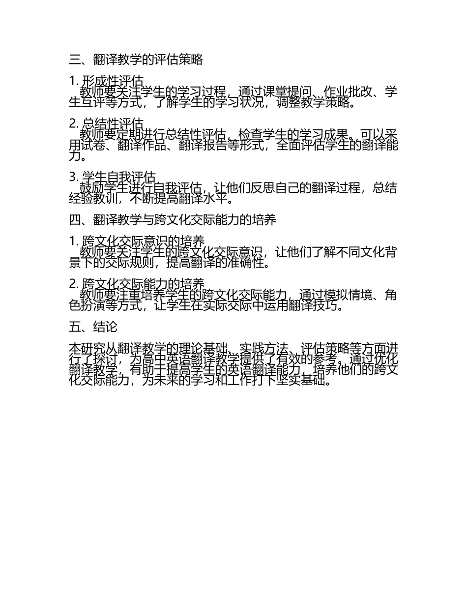 高中英语翻译教学的实际应用研究论文(5).docx_第2页
