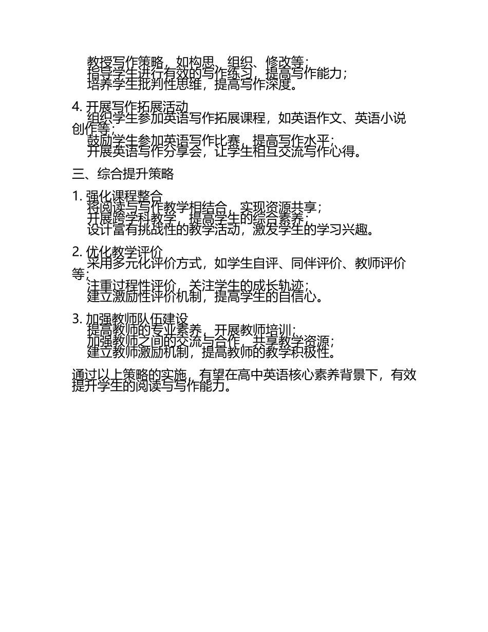 高中英语核心素养背景下阅读与写作能力提升策略研究教学研究课题报告.docx_第2页
