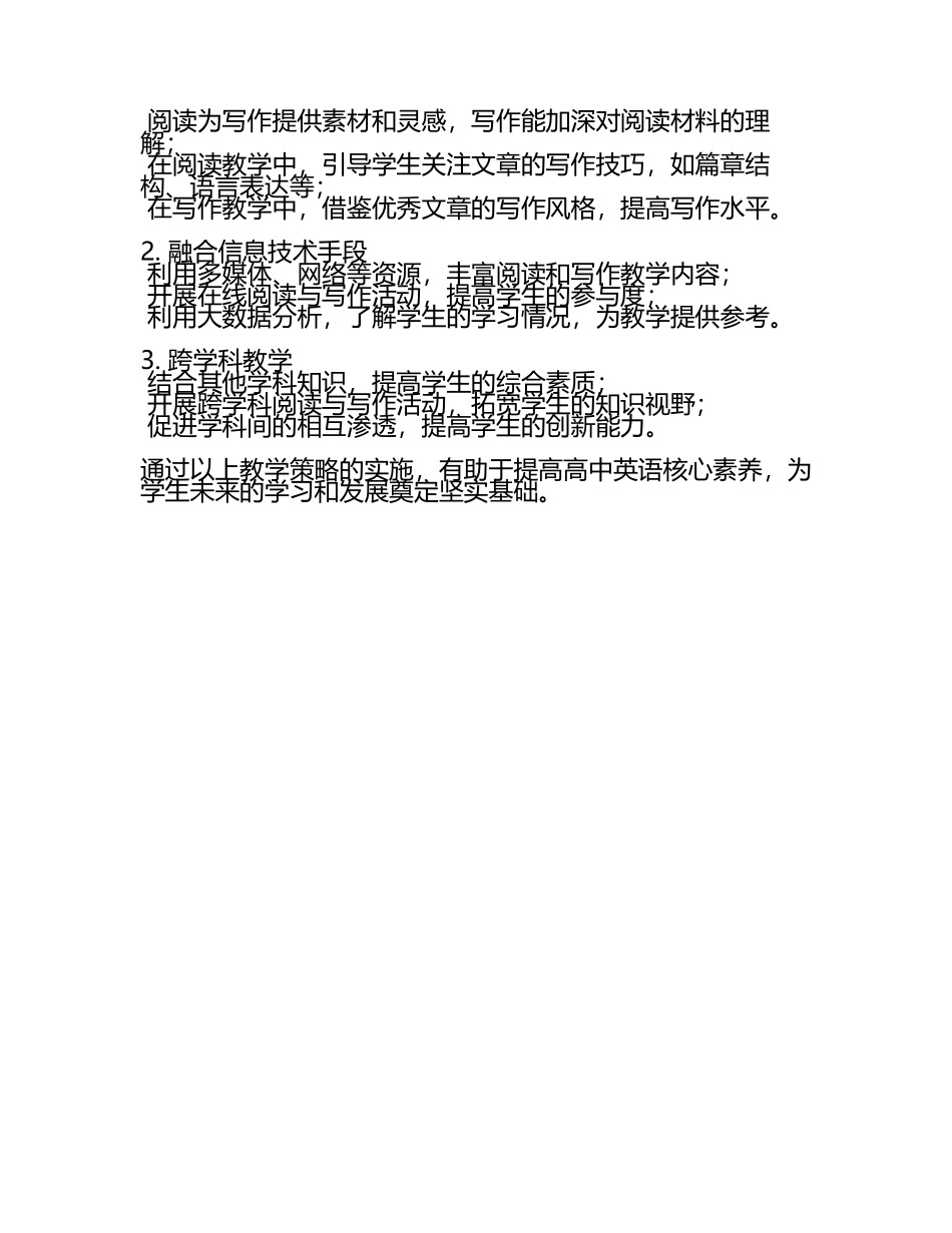 高中英语核心素养提升的阅读与写作教学策略分析教学研究课题报告(5).docx_第2页