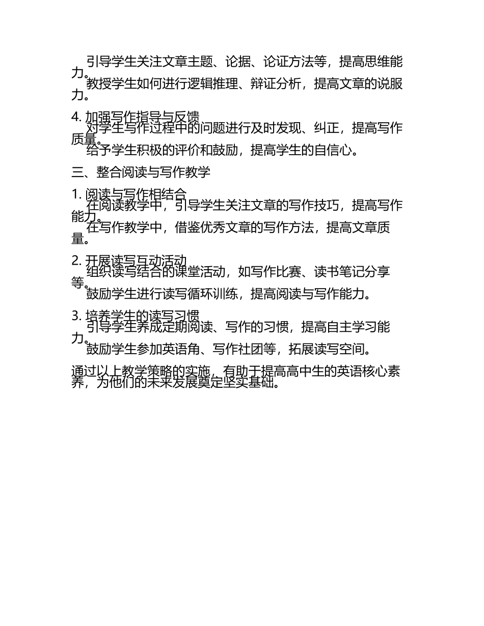 高中英语核心素养提升的阅读与写作教学策略分析教学研究课题报告.docx_第2页