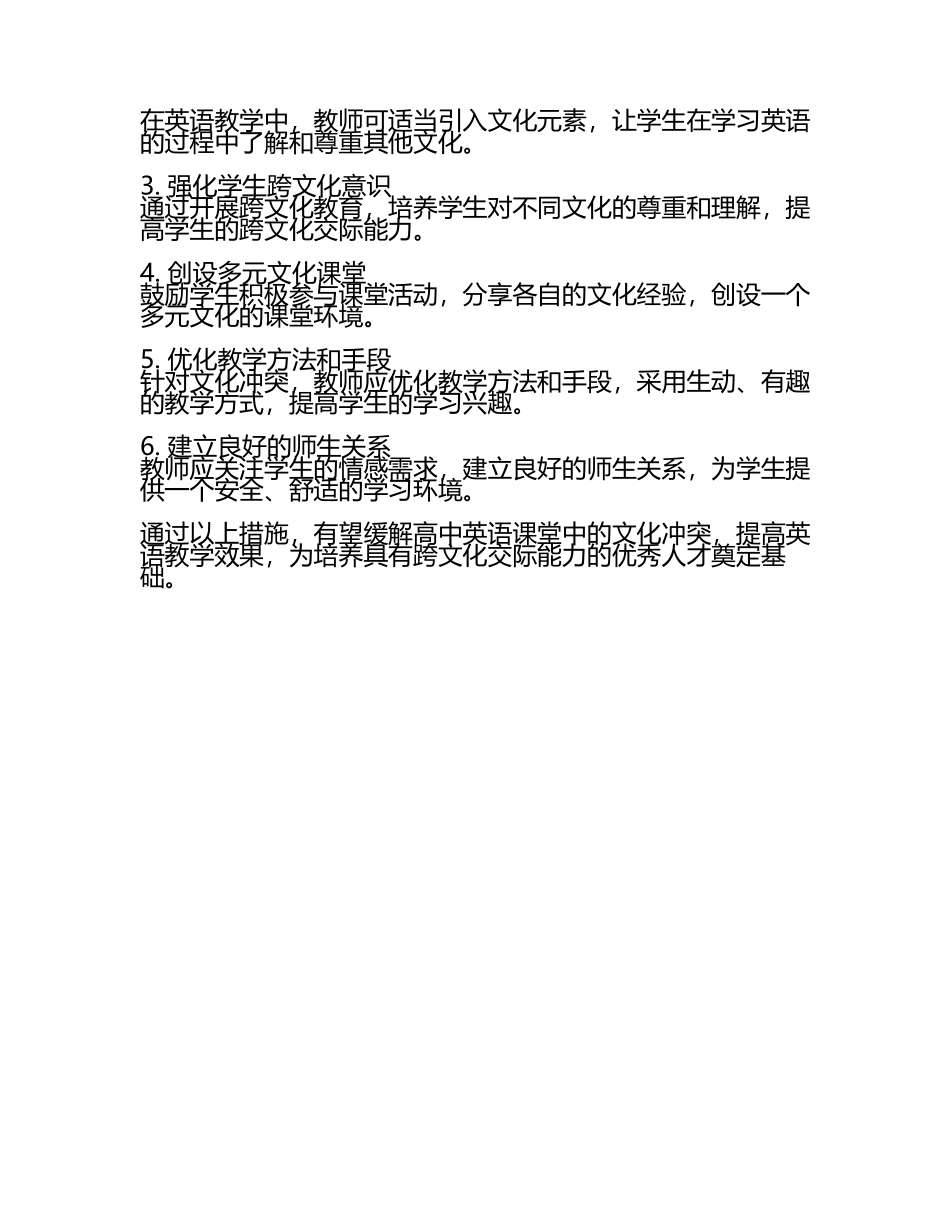 高中英语课堂中的文化冲突与教育启示教学研究课题报告(5).docx_第2页