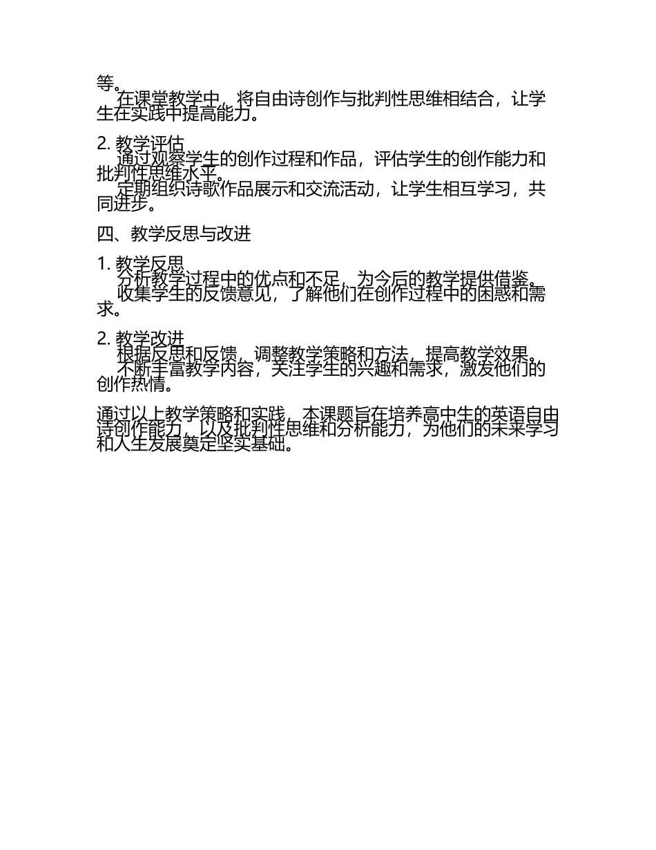 高中英语课堂中英语自由诗创作与批判性思维的培养教学研究课题报告(5).docx_第2页