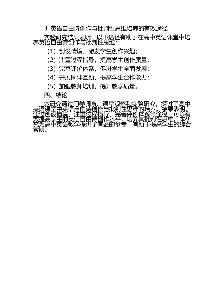 高中英语课堂中英语自由诗创作与批判性思维的培养教学研究课题报告.docx_第2页
