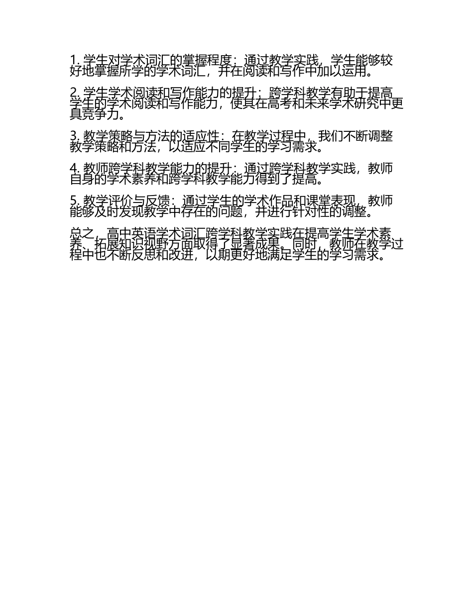 高中英语学术词汇跨学科教学实践与反思教学研究课题报告(5).docx_第2页