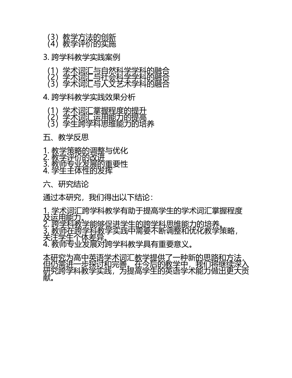 高中英语学术词汇跨学科教学实践与反思教学研究课题报告.docx_第2页