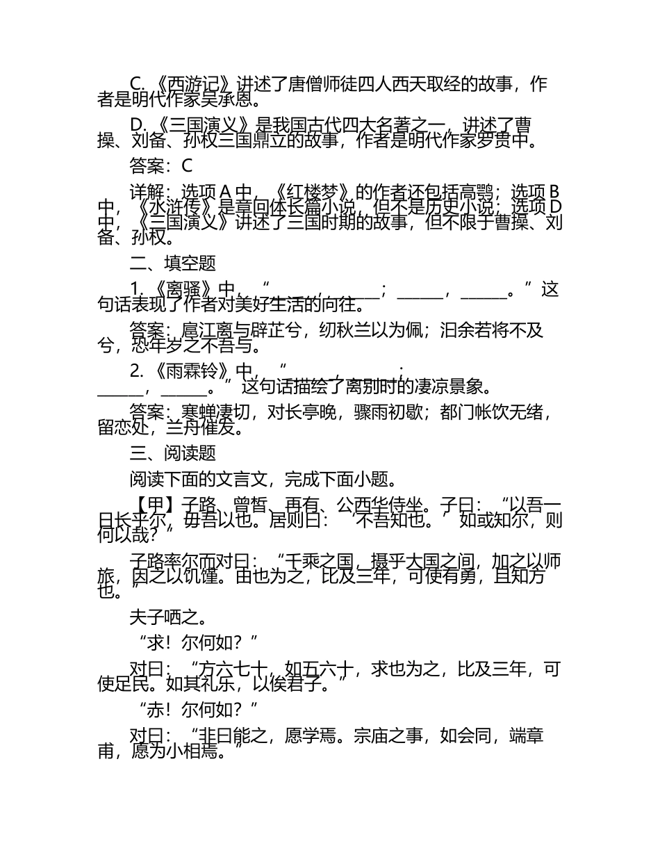高中语文模拟考试练习题+答案详解.docx_第2页