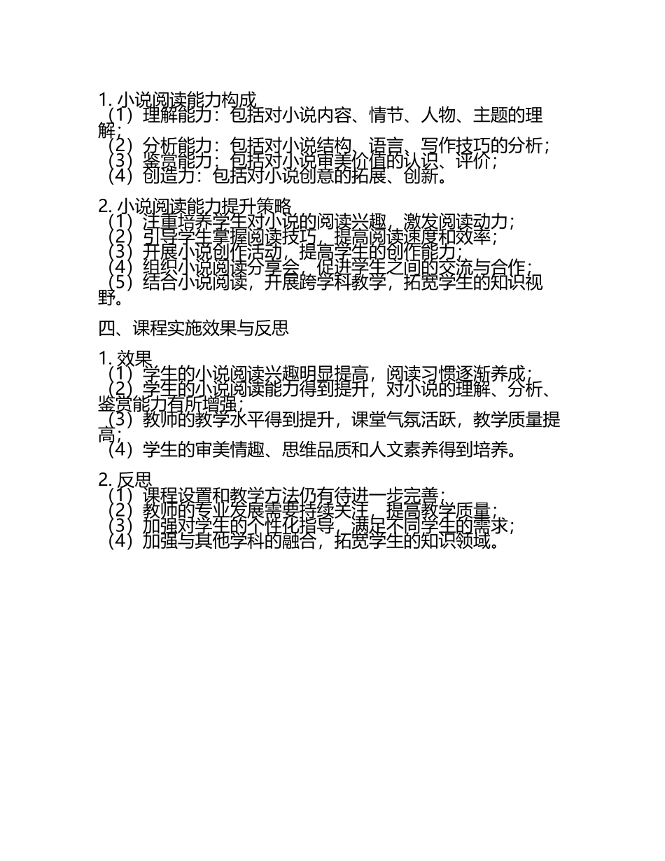 高中语文小说阅读课程校本化实施与小说阅读能力提升教学研究课题报告(5).docx_第2页