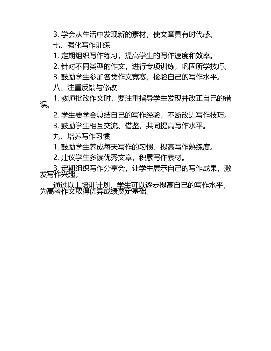 高中语文写作技巧培训计划.docx_第2页