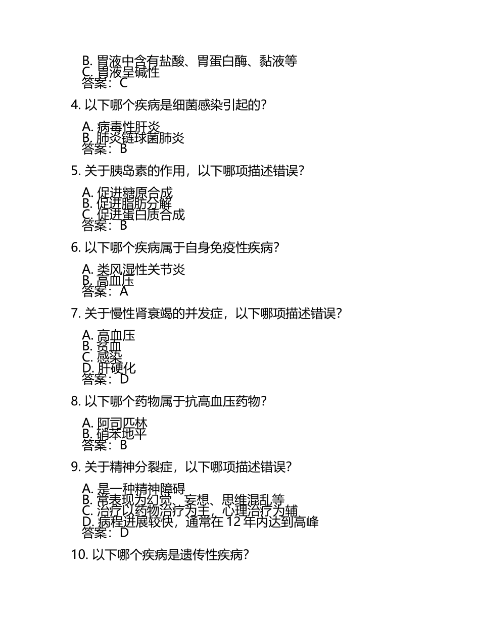 个人成长与2025西医临床考试试题及答案.docx_第2页