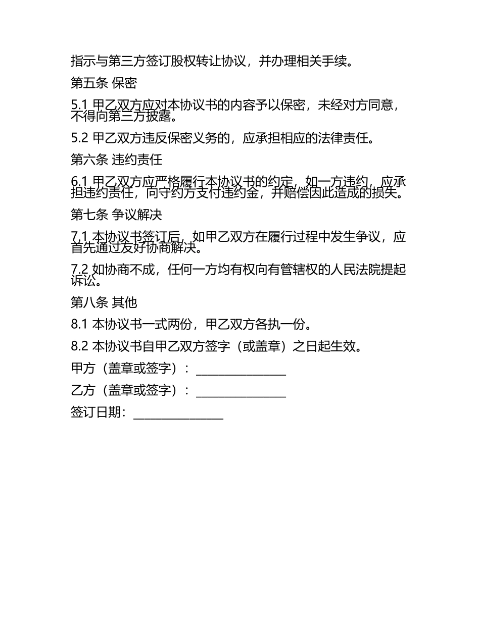 个人股权代持的协议书.docx_第2页