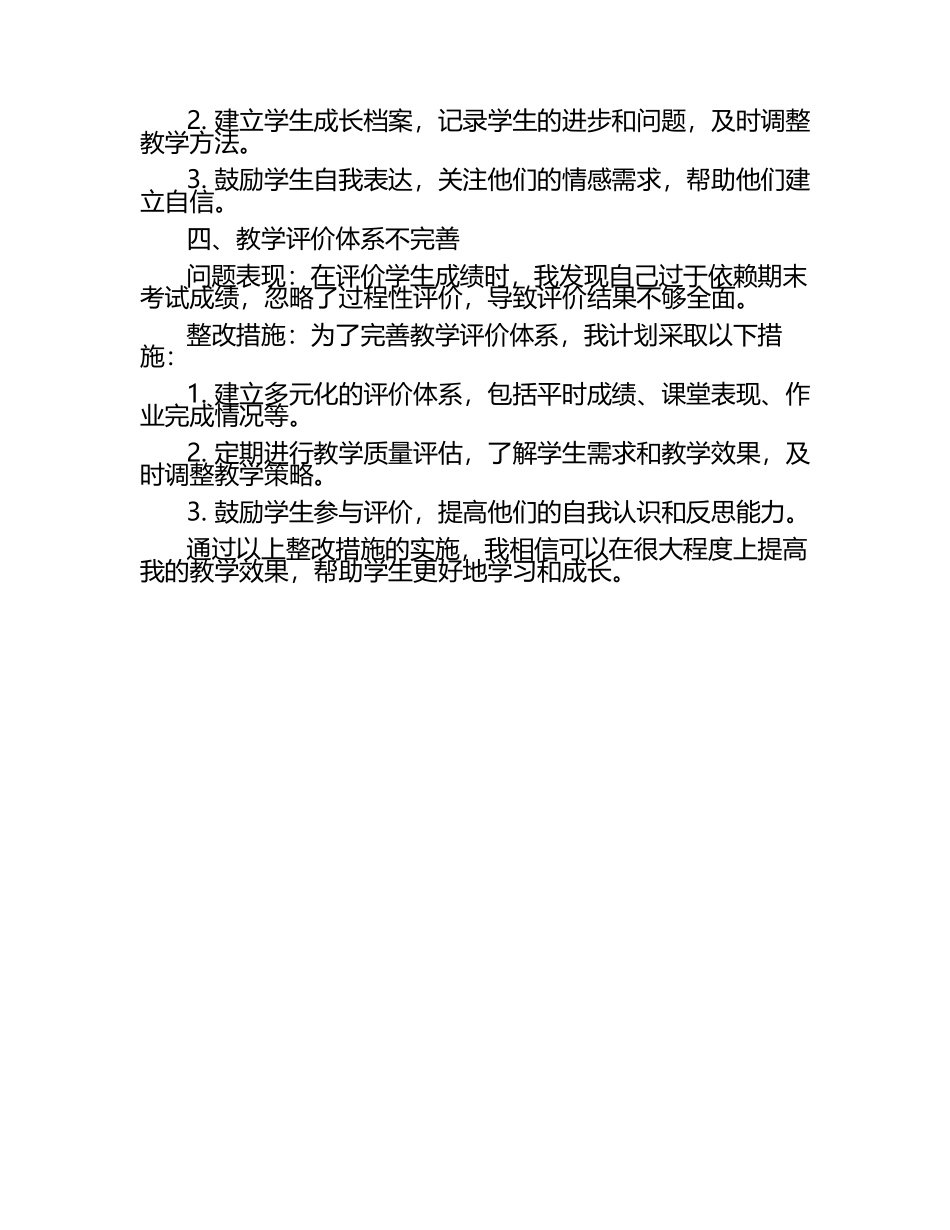 个人教学存在的问题及整改措施.docx_第2页