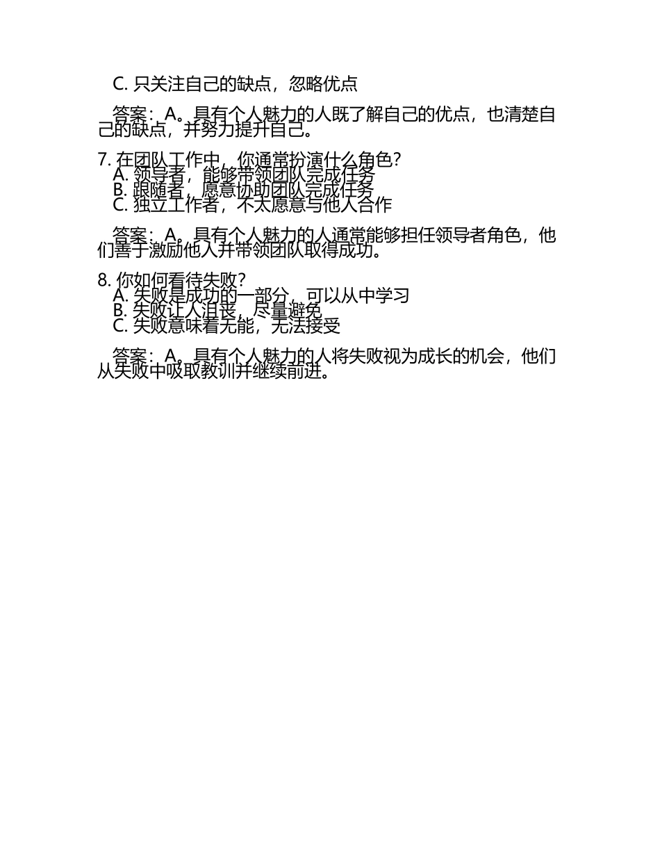 个人魅力测试题及答案.docx_第2页