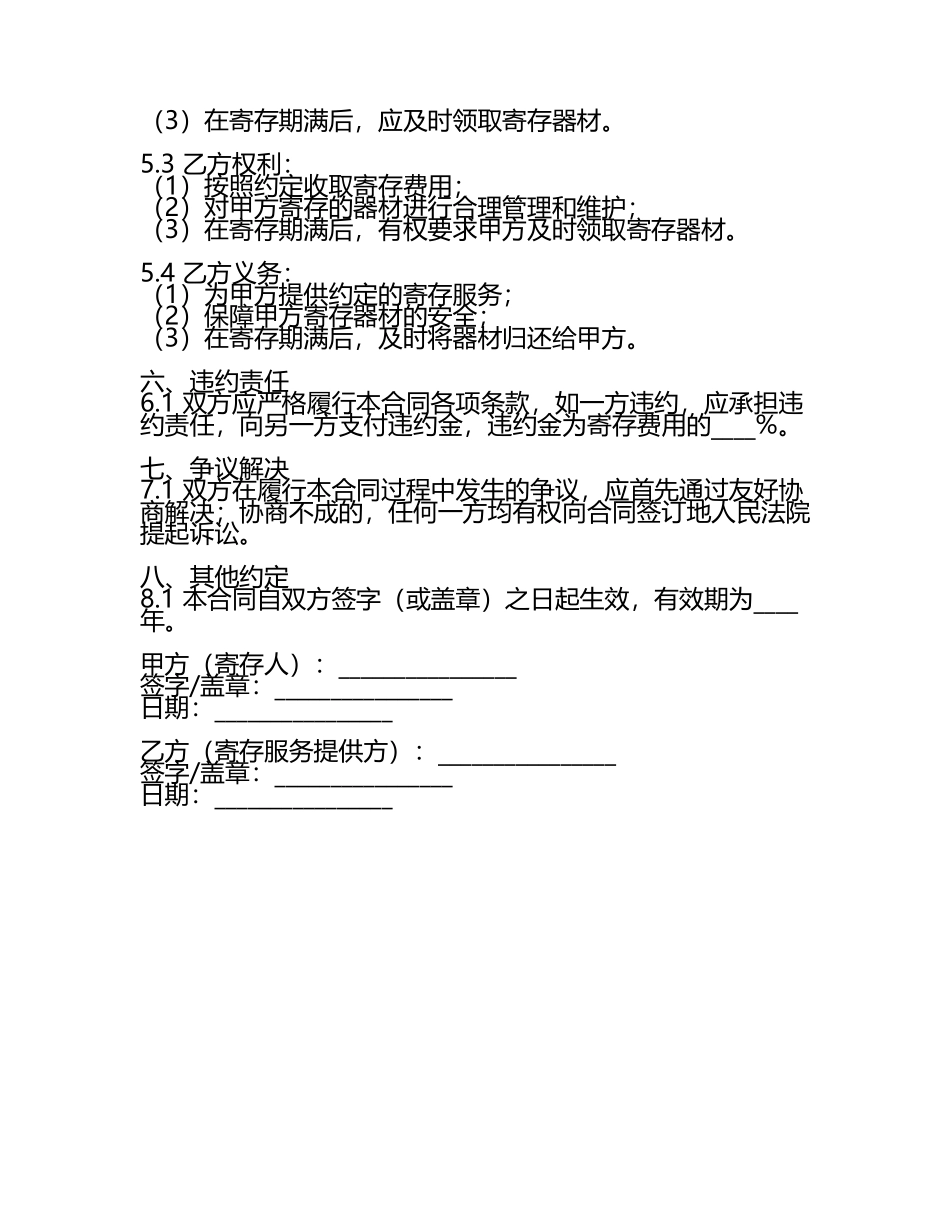 个人体育器材寄存合同.docx_第2页
