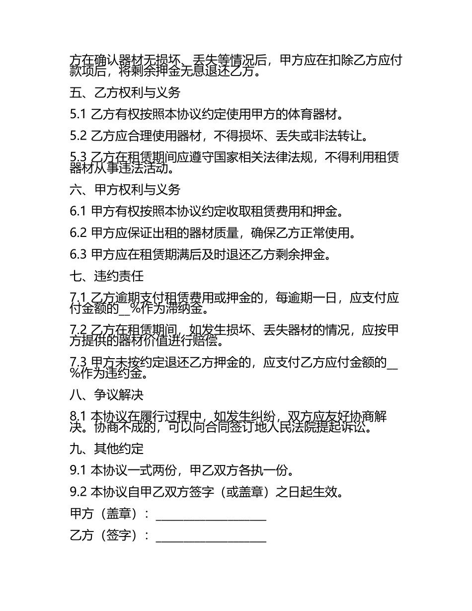 个人体育器材租赁协议(5).docx_第2页
