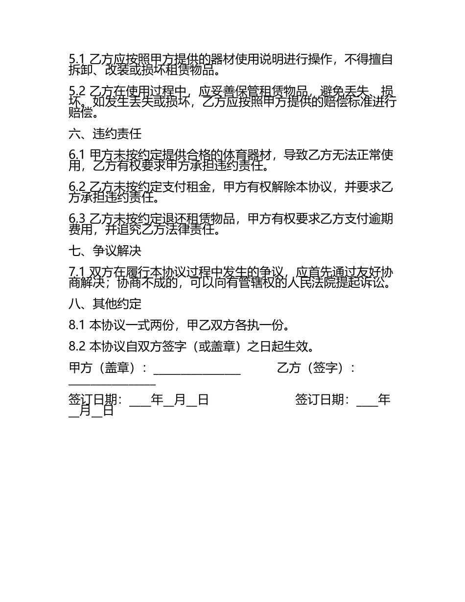 个人体育器材租赁协议.docx_第2页