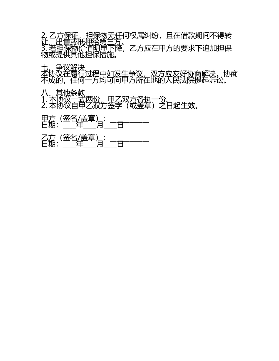 个人与个人借款协议.docx_第2页
