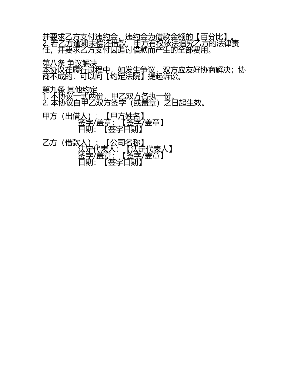 个人与公司间借款协议书范例.docx_第2页