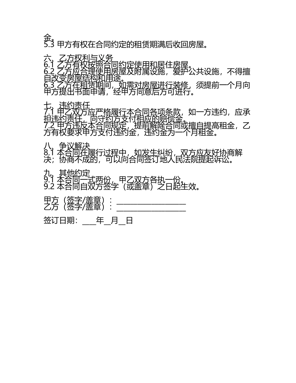 个人租房协议合同书封面二零二五年.docx_第2页
