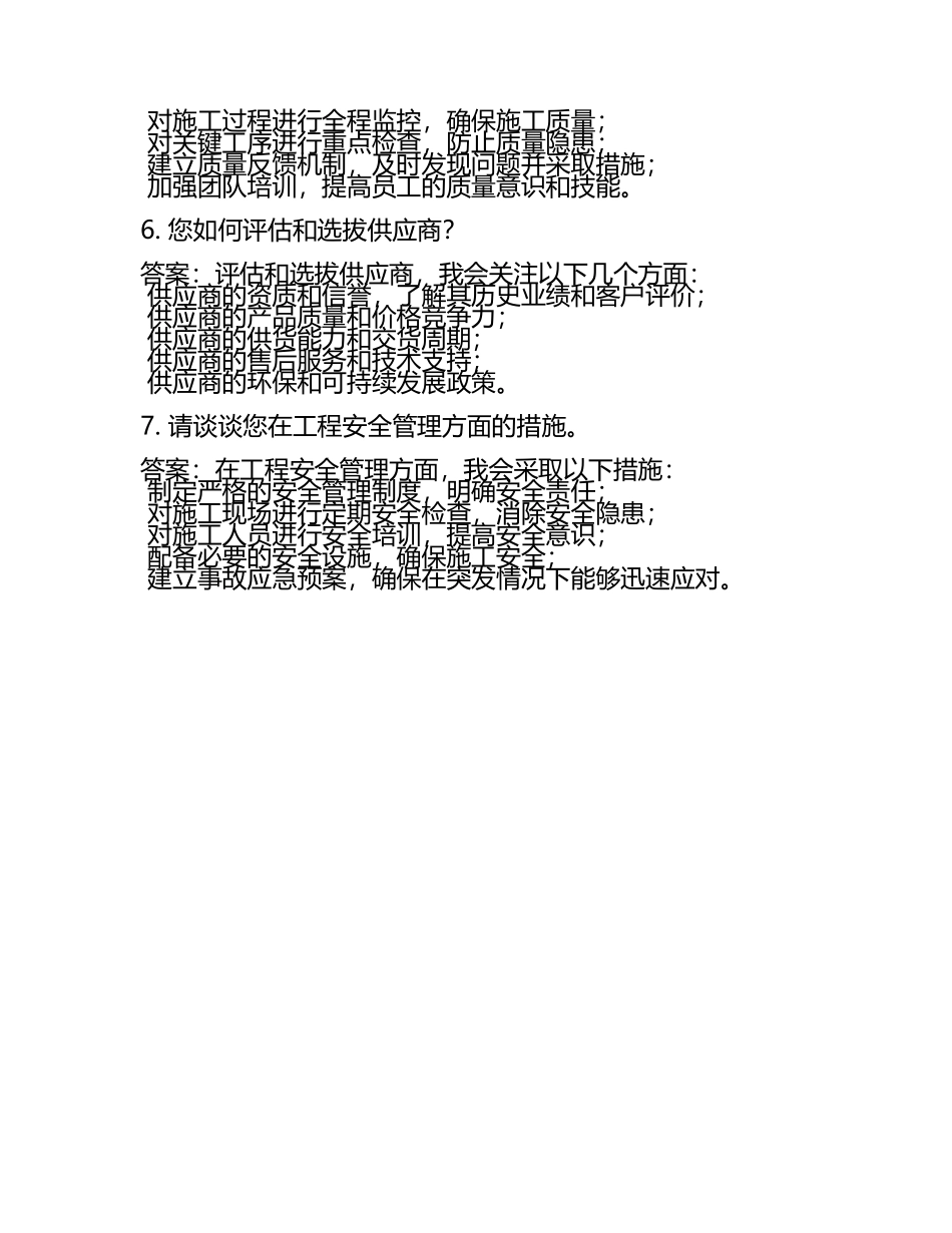 工程部长面试题及答案.docx_第2页