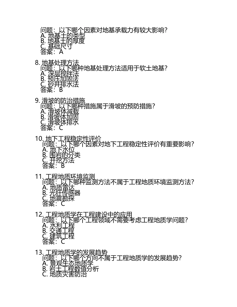 工程地质学试题库(含答案).docx_第2页