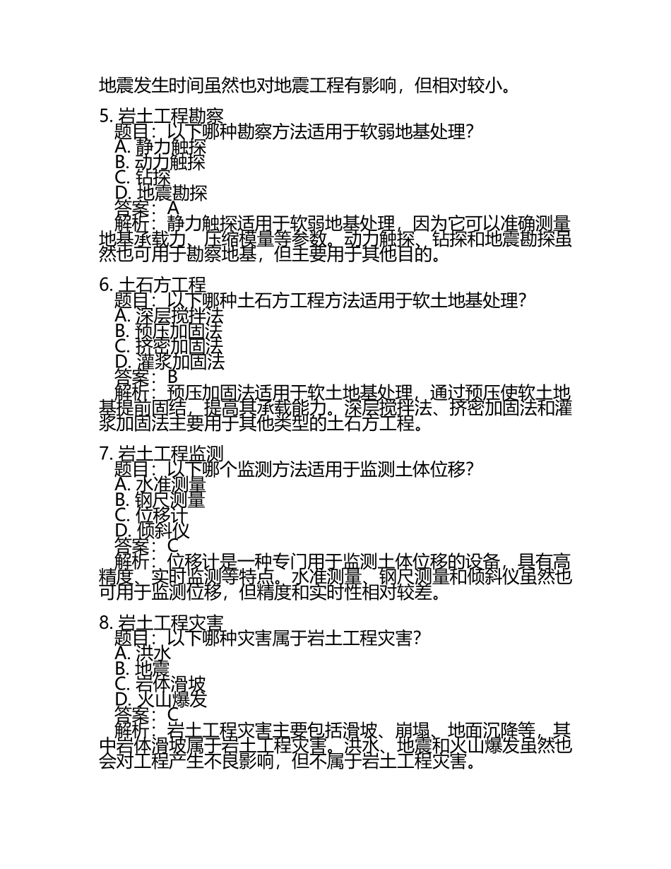工程地质学试题库[含答案解析].docx_第2页
