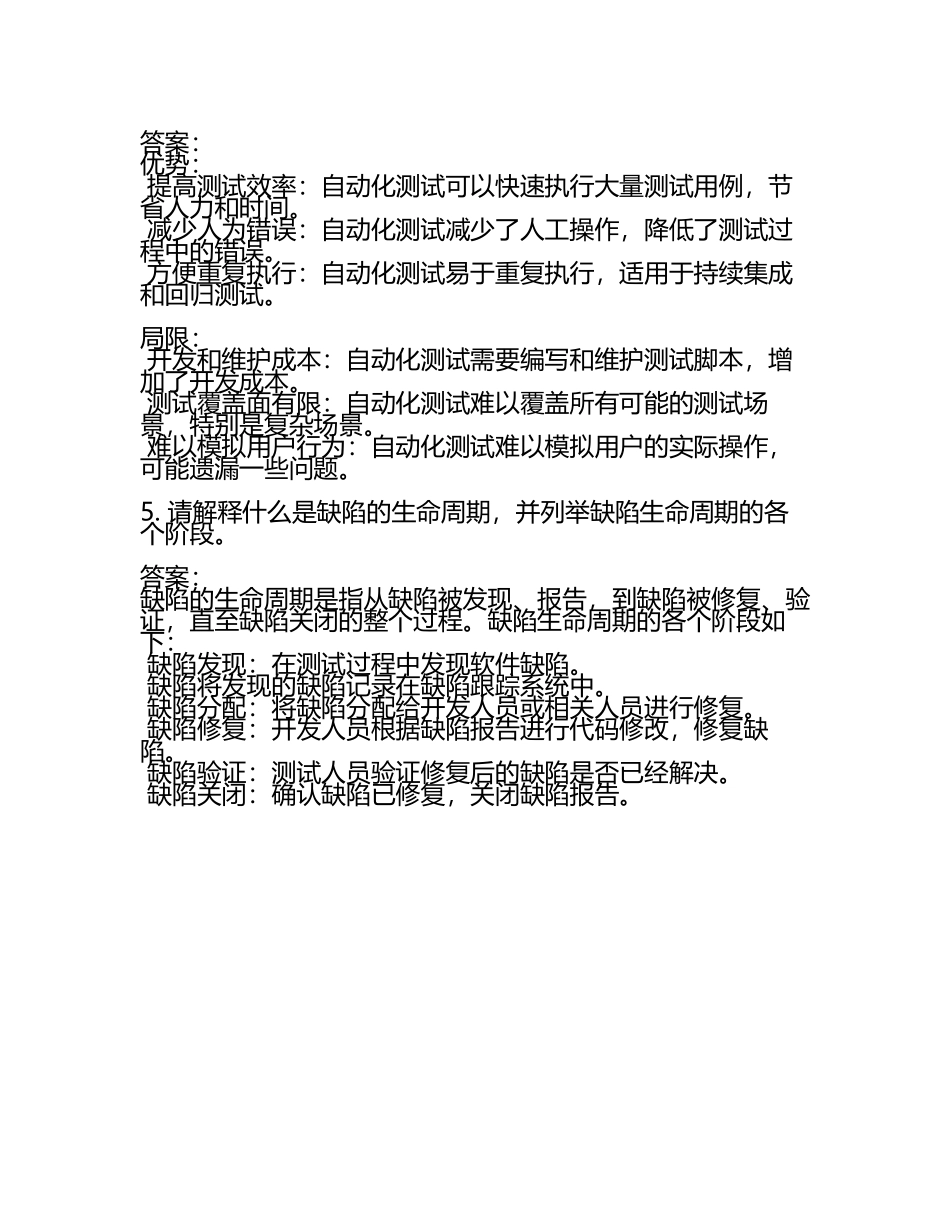 工程方案测试题及答案.docx_第2页