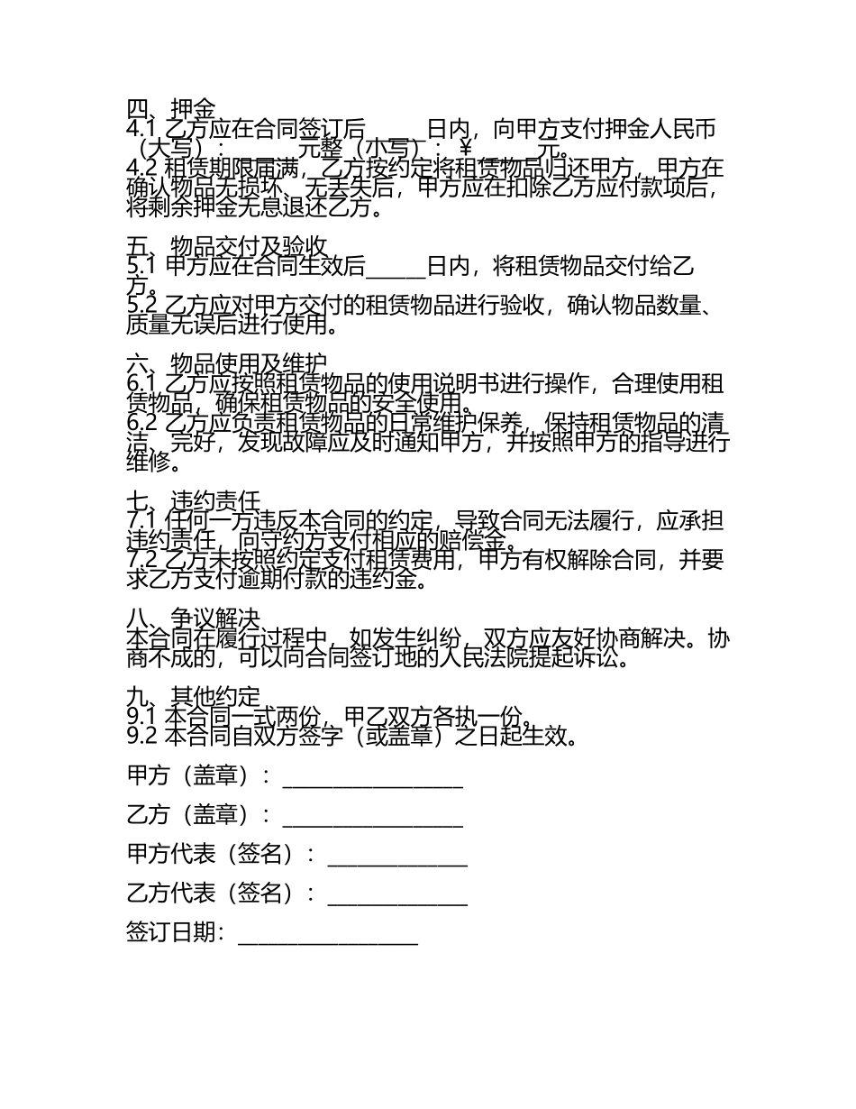 工程机械(装载机、挖掘机)租赁合同.docx_第2页