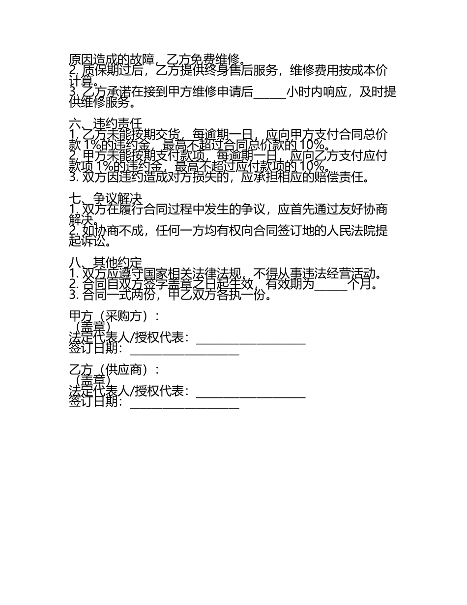 工程设备采购与安装协议.docx_第2页