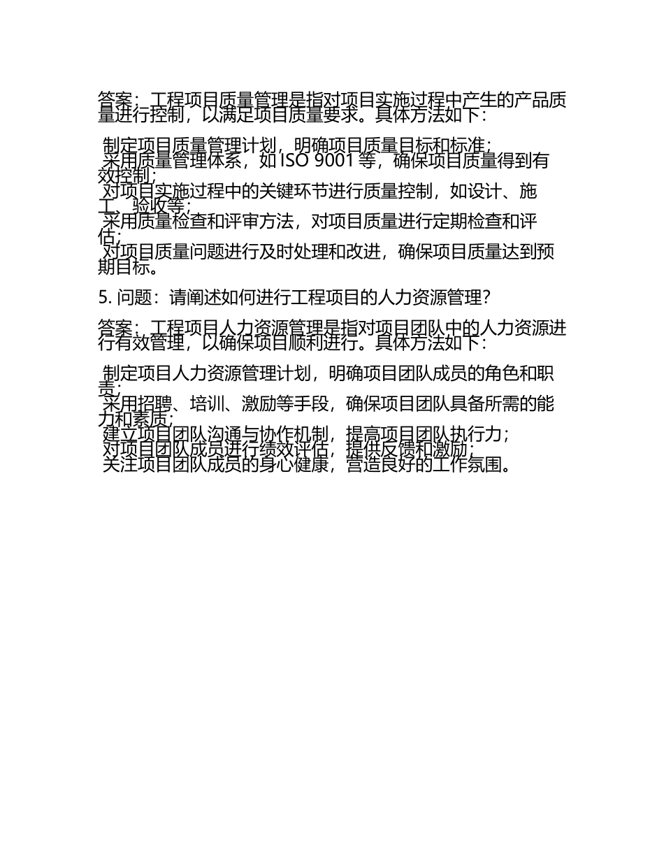 工程问题面试题及答案2025.docx_第2页