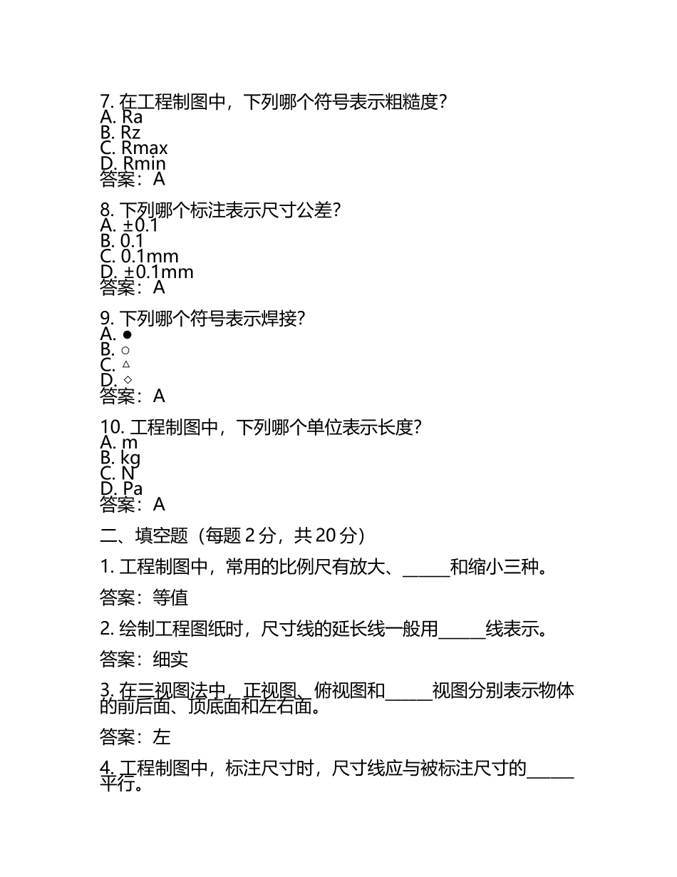 工程制图考试试卷及其答案.docx_第2页