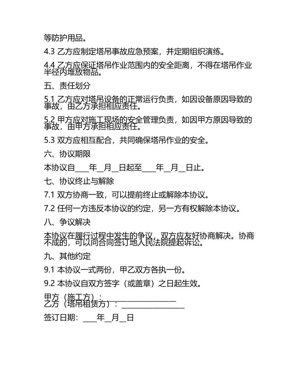 工程专业塔吊操作协议范例.docx_第2页