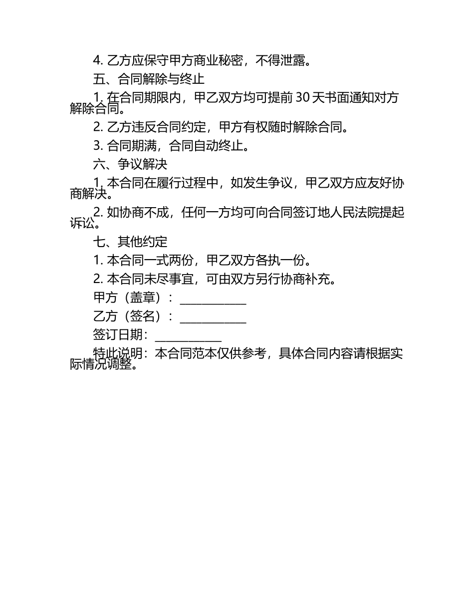工地守夜合同范本.docx_第2页