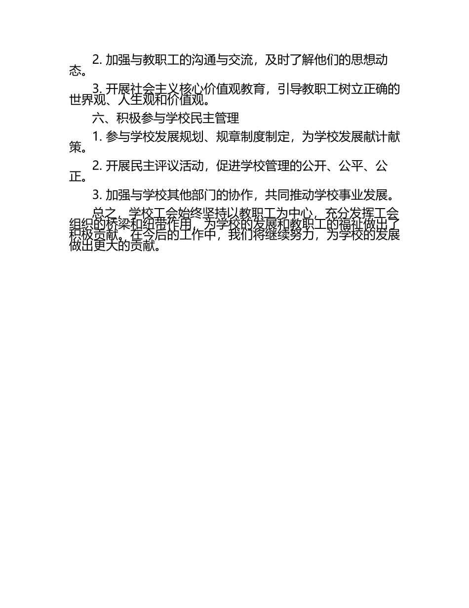 工会工作报告学校工会工作（1）.docx_第2页