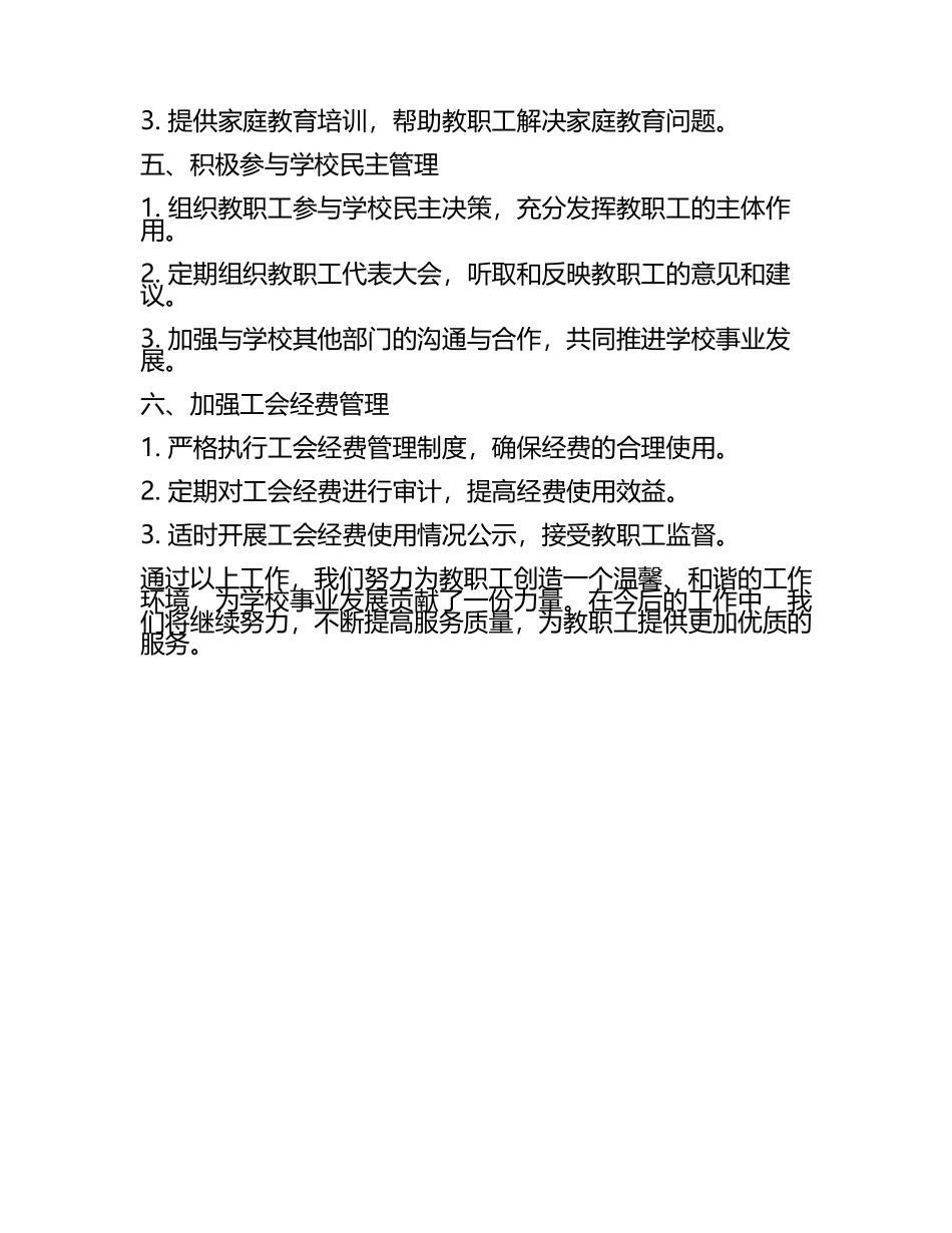 工会工作报告学校工会工作(2).docx_第2页