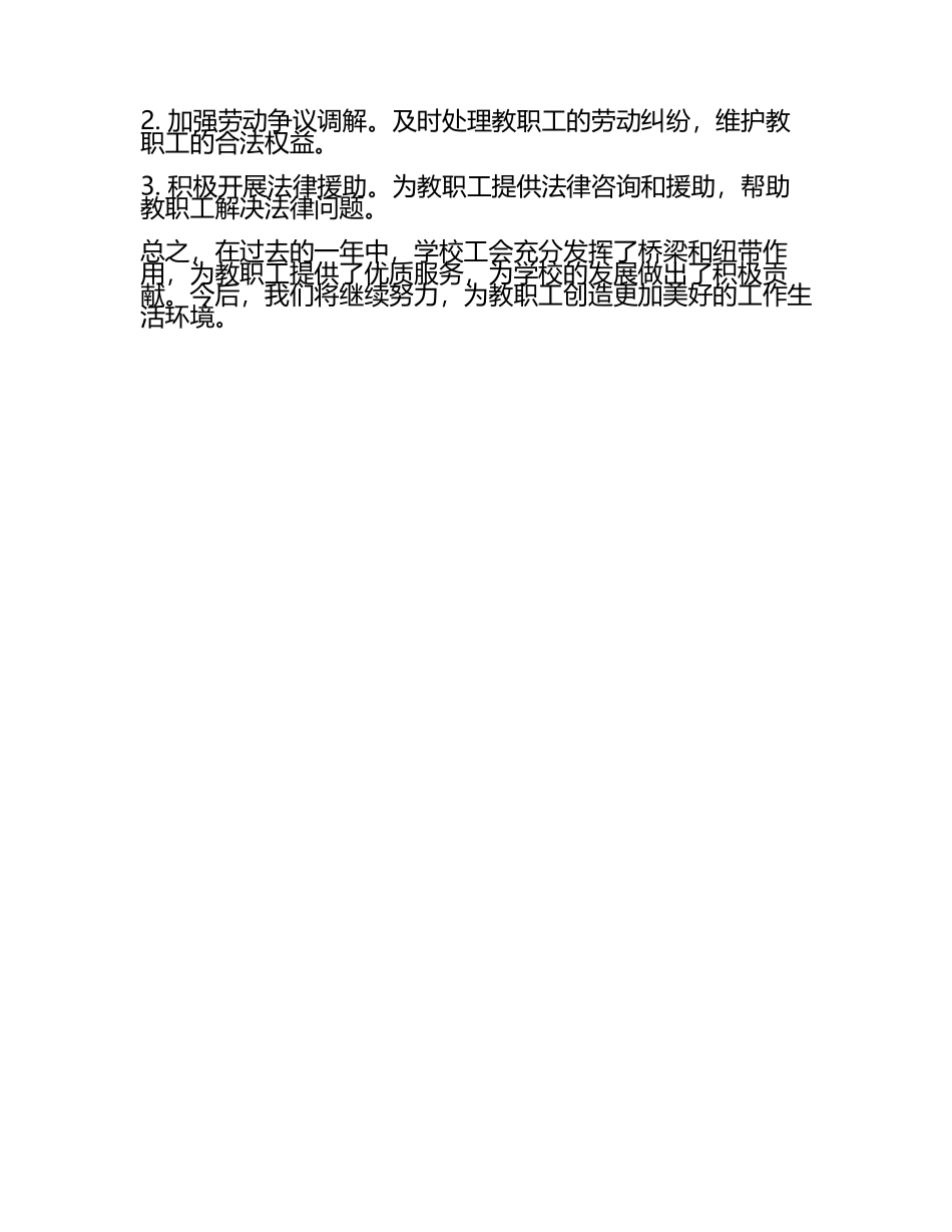 工会工作报告学校工会工作(3).docx_第2页