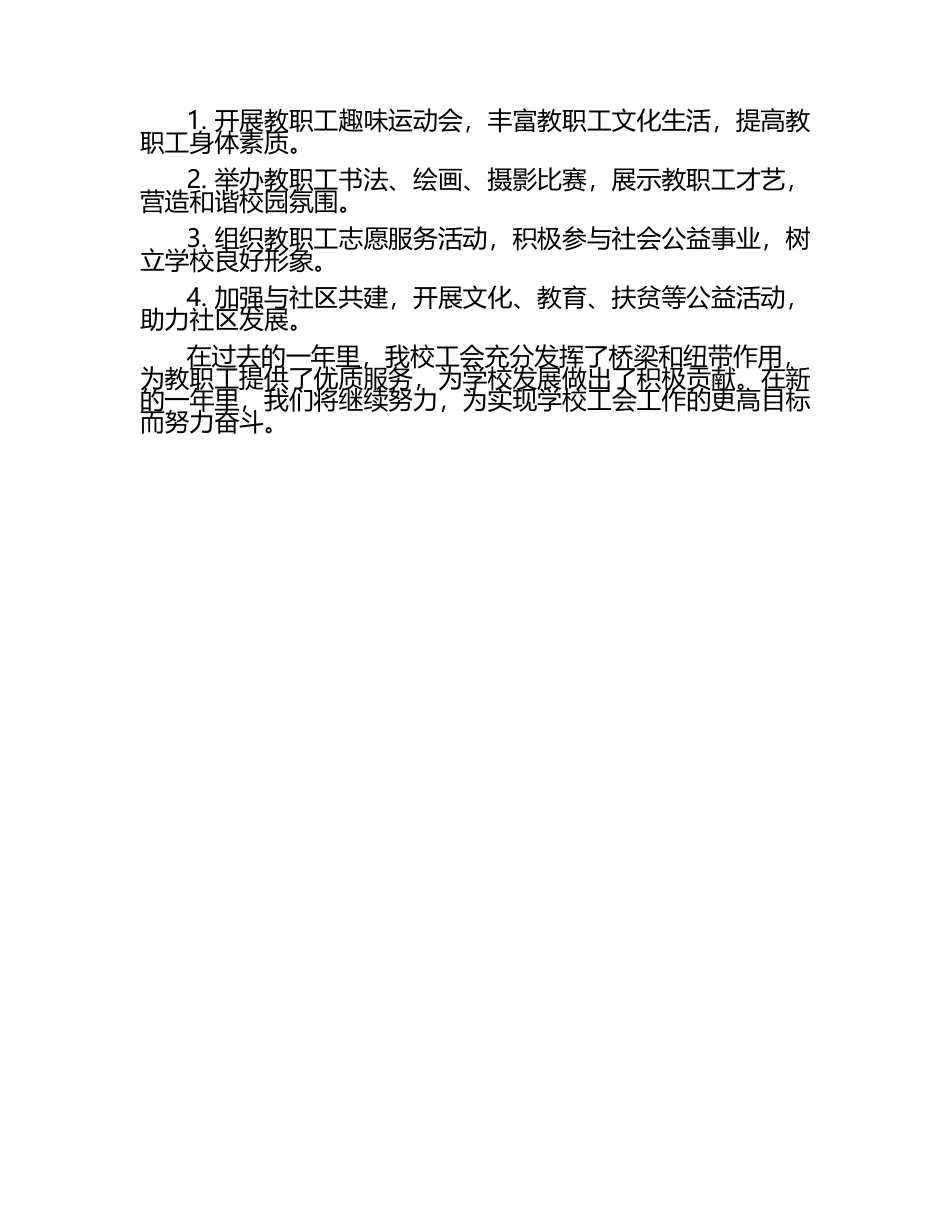 工会工作报告学校工会工作.docx_第2页