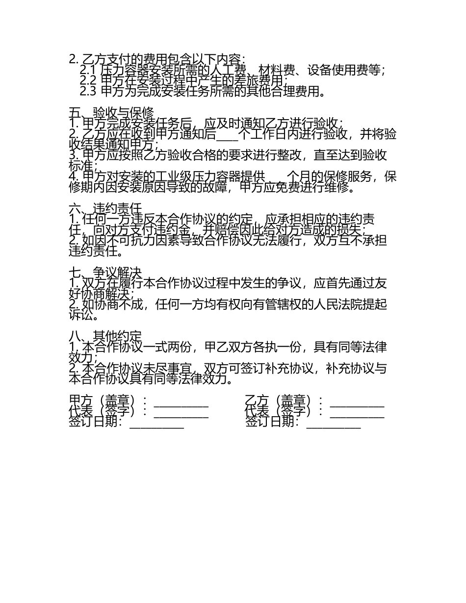工业级压力容器安装合作协议.docx_第2页