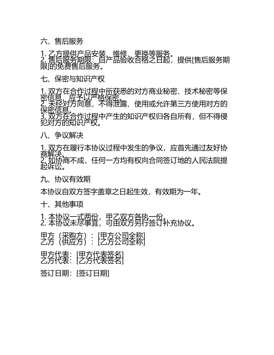 工业用铰链2024年度采购协议样本.docx_第2页