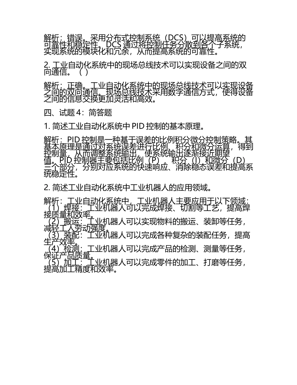 工业自动化技术试题集及解析.docx_第2页