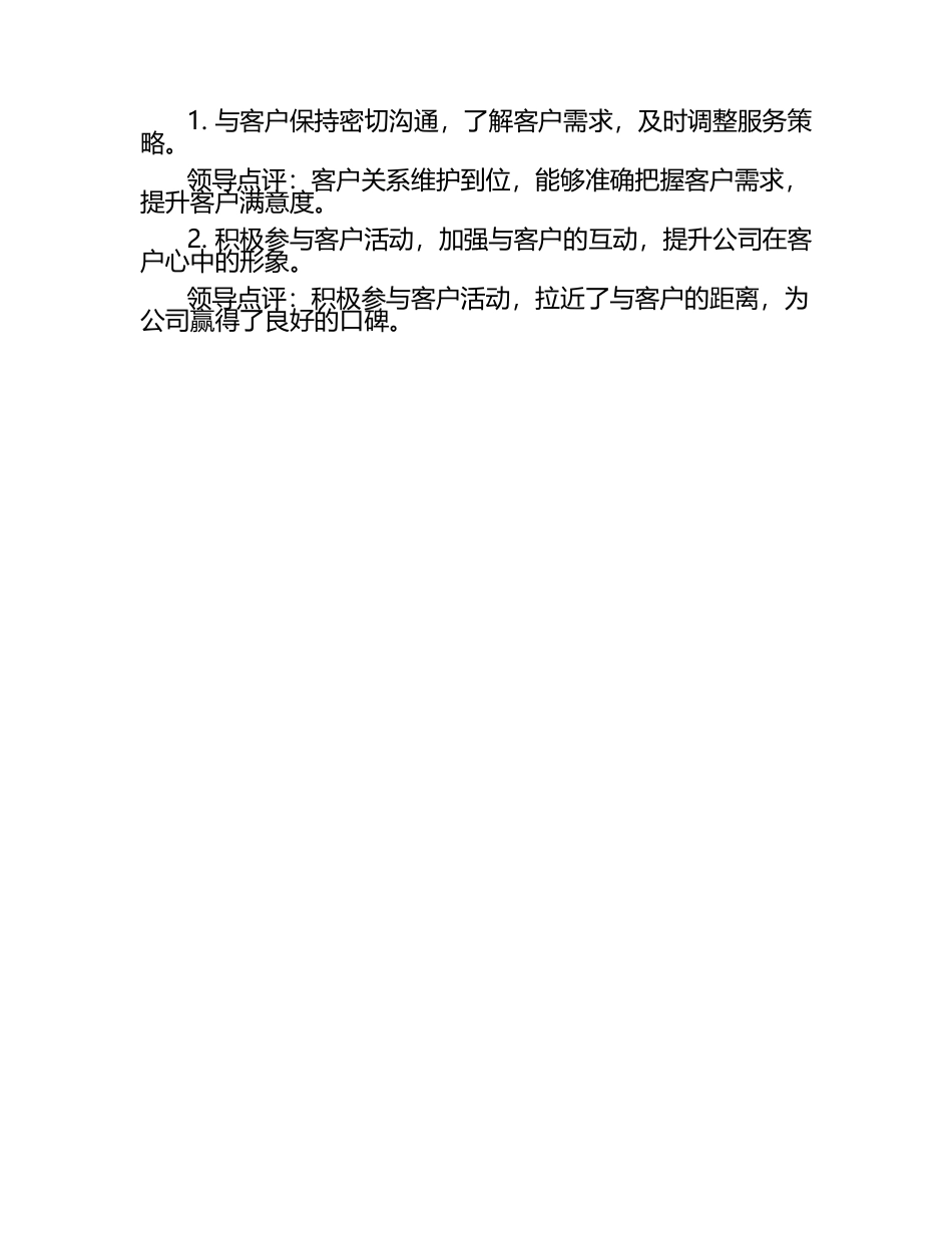 工作汇报后领导点评（1）.docx_第2页