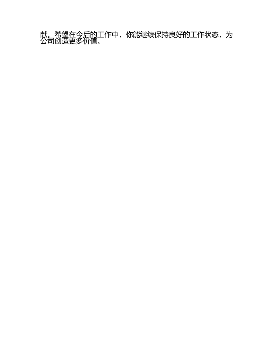 工作汇报后领导点评(4).docx_第2页