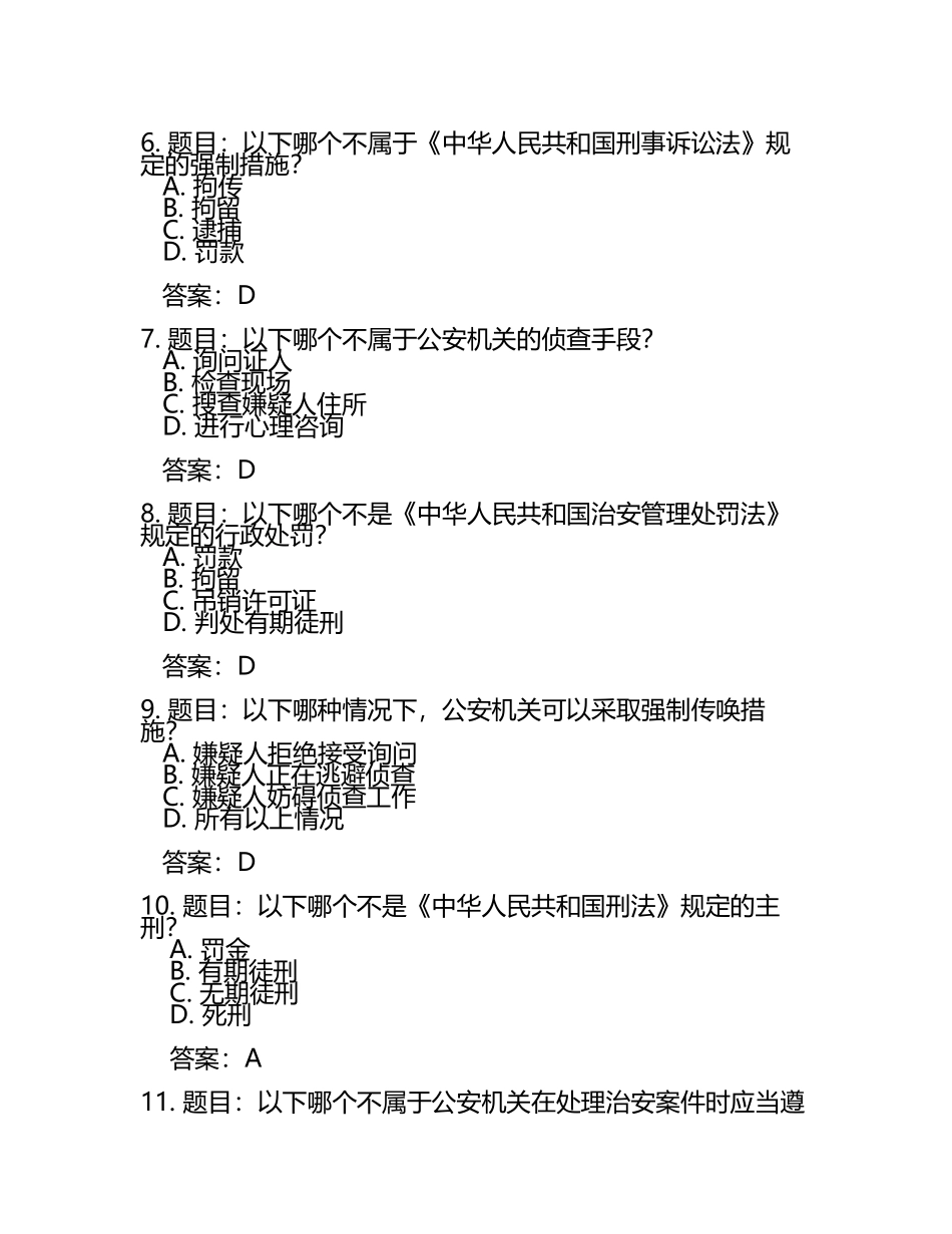 公安联考行测题库及答案.docx_第2页