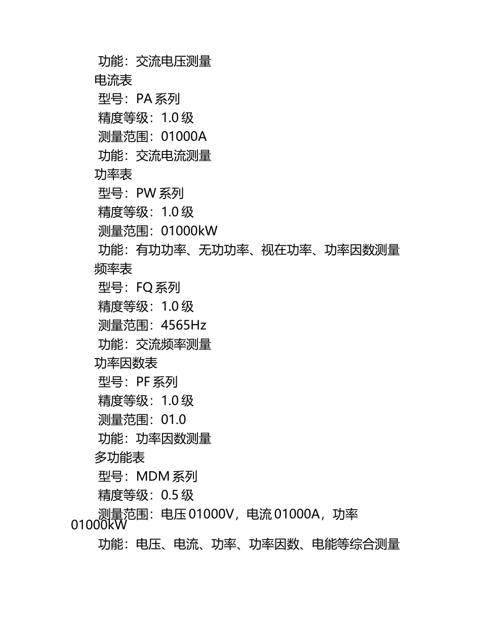 公共机构能源资源计量器具一览汇总表（1）.docx_第2页