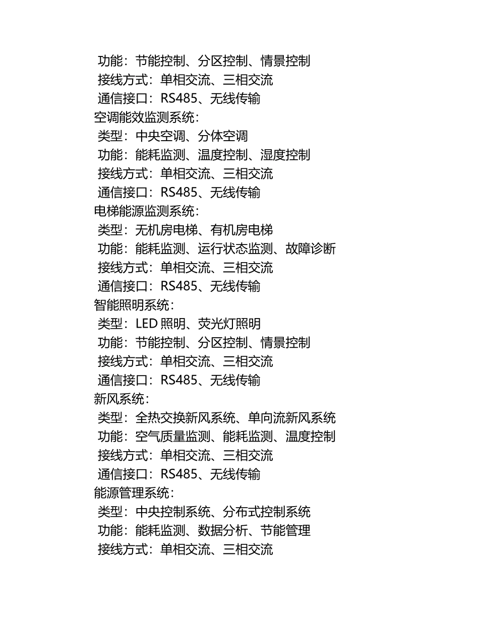 公共机构能源资源计量器具一览汇总表.docx_第2页