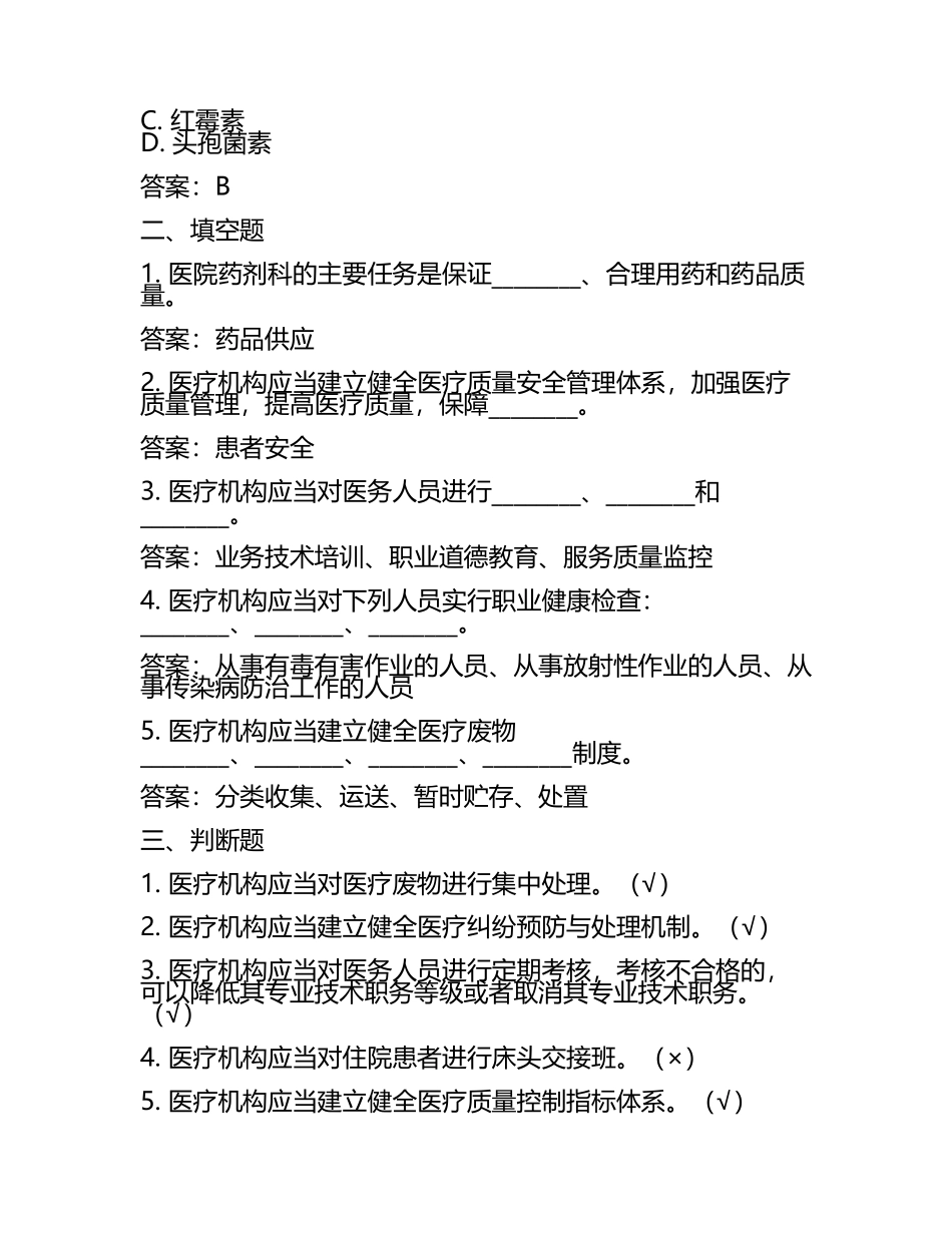公共医院招聘试题及答案.docx_第2页