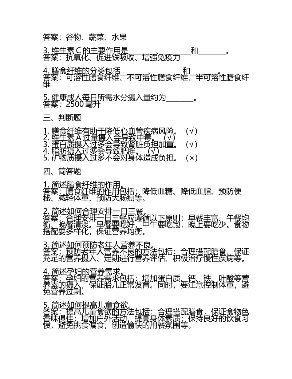 公共营养师技能题型总结(含答案).docx_第2页