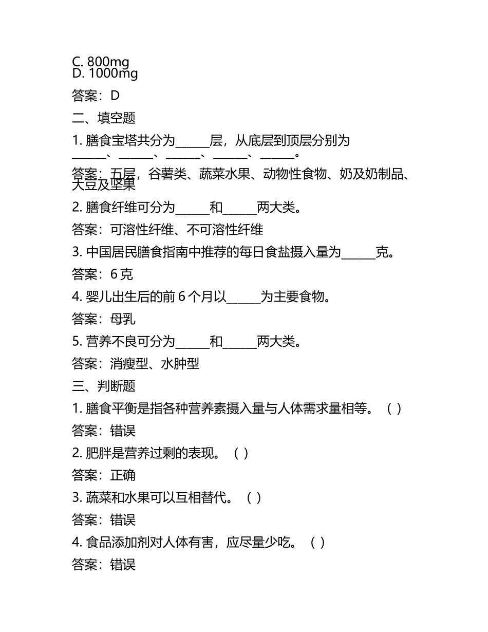 公共营养师技能知识模考试题含答案.docx_第2页