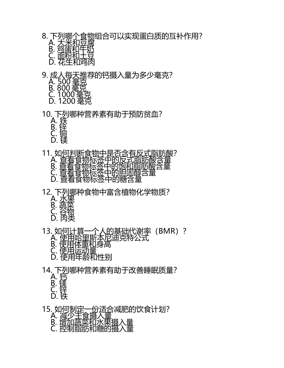 公共营养师考试练习题(技能).docx_第2页